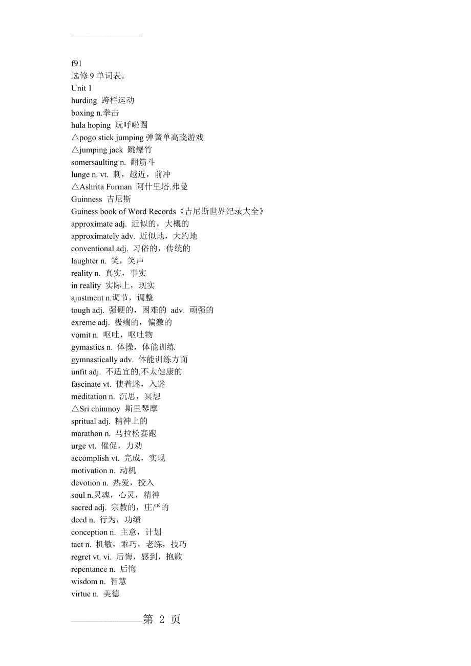 人教版英语选修9单词表(10页).doc_第2页