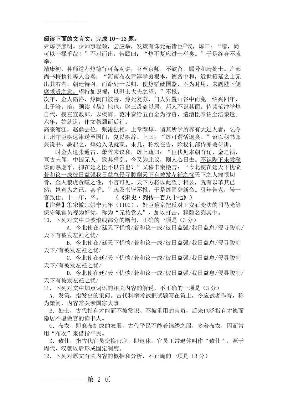 《宋史·尹焞传》高考阅读练习及答案【附译文】(4页).docx_第2页