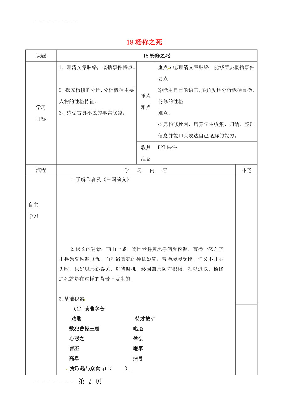 九年级语文上册 18《杨修之死》导学案2（无答案）（新版）新人教版(7页).doc_第2页