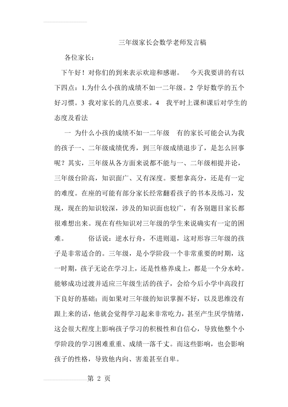 三年级家长会数学老师发言稿 (1)(11页).doc_第2页