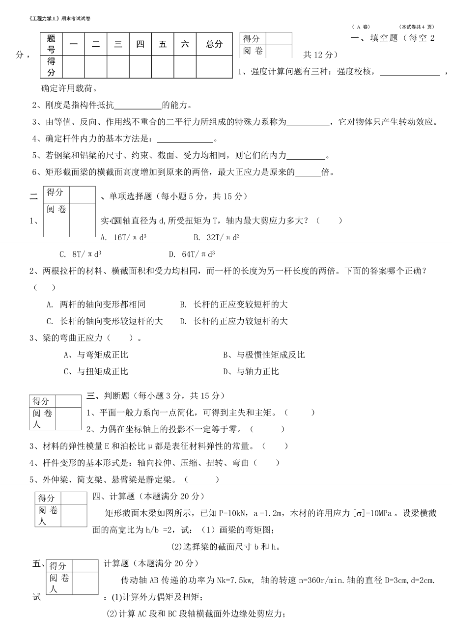 工程力学试题及答案_A(3页).doc_第2页