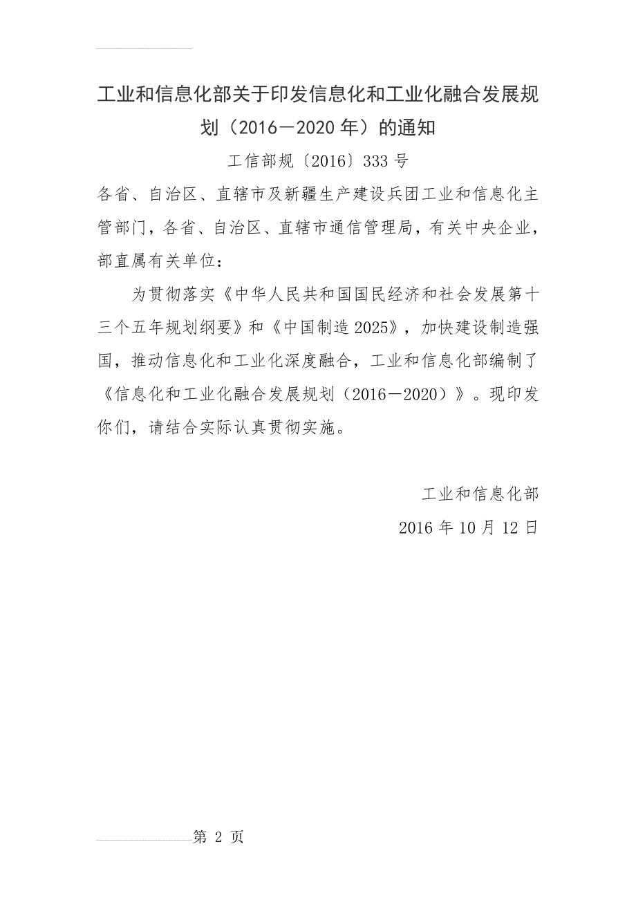 信息化和工业化融合发展规划(2016-2020)(11页).doc_第2页