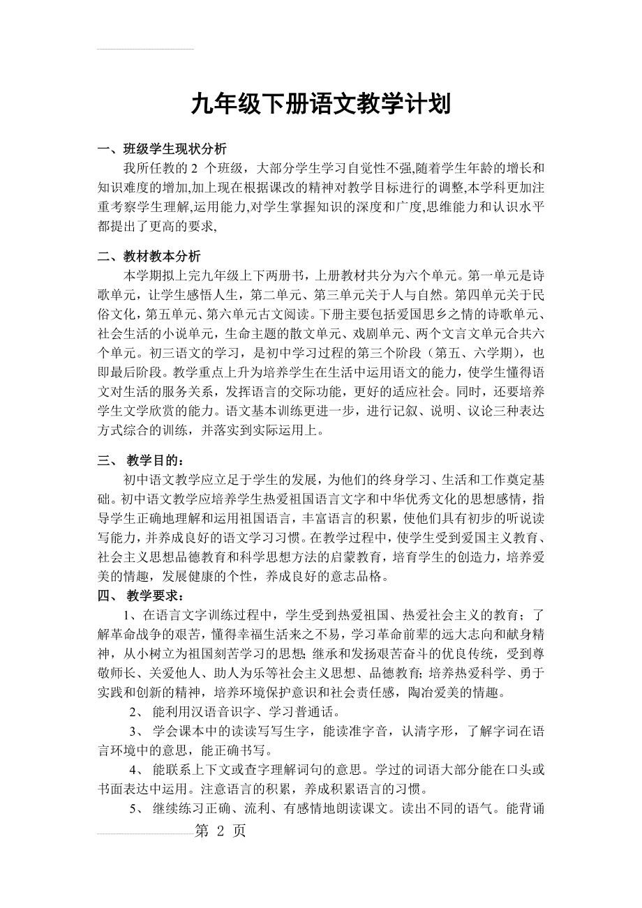 九下语文教学计划(4页).doc_第2页