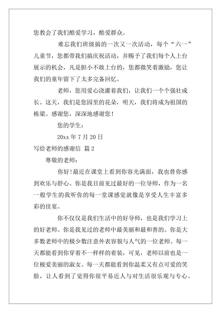 写给老师的感谢信模板六篇（写给资助人的感谢信）.docx_第2页