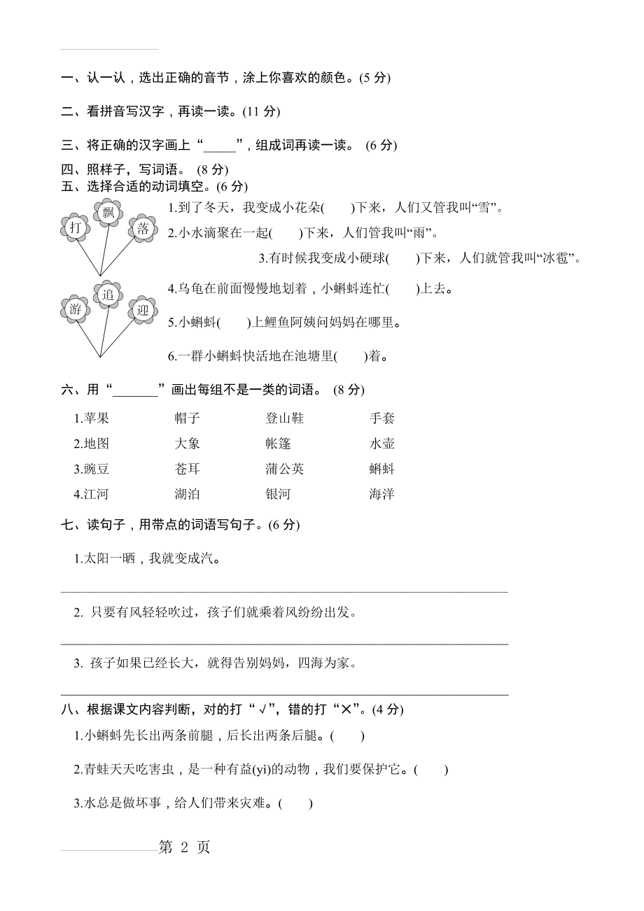 新部编人教版二年级语文上册第一单元测试卷(4页).doc_第2页