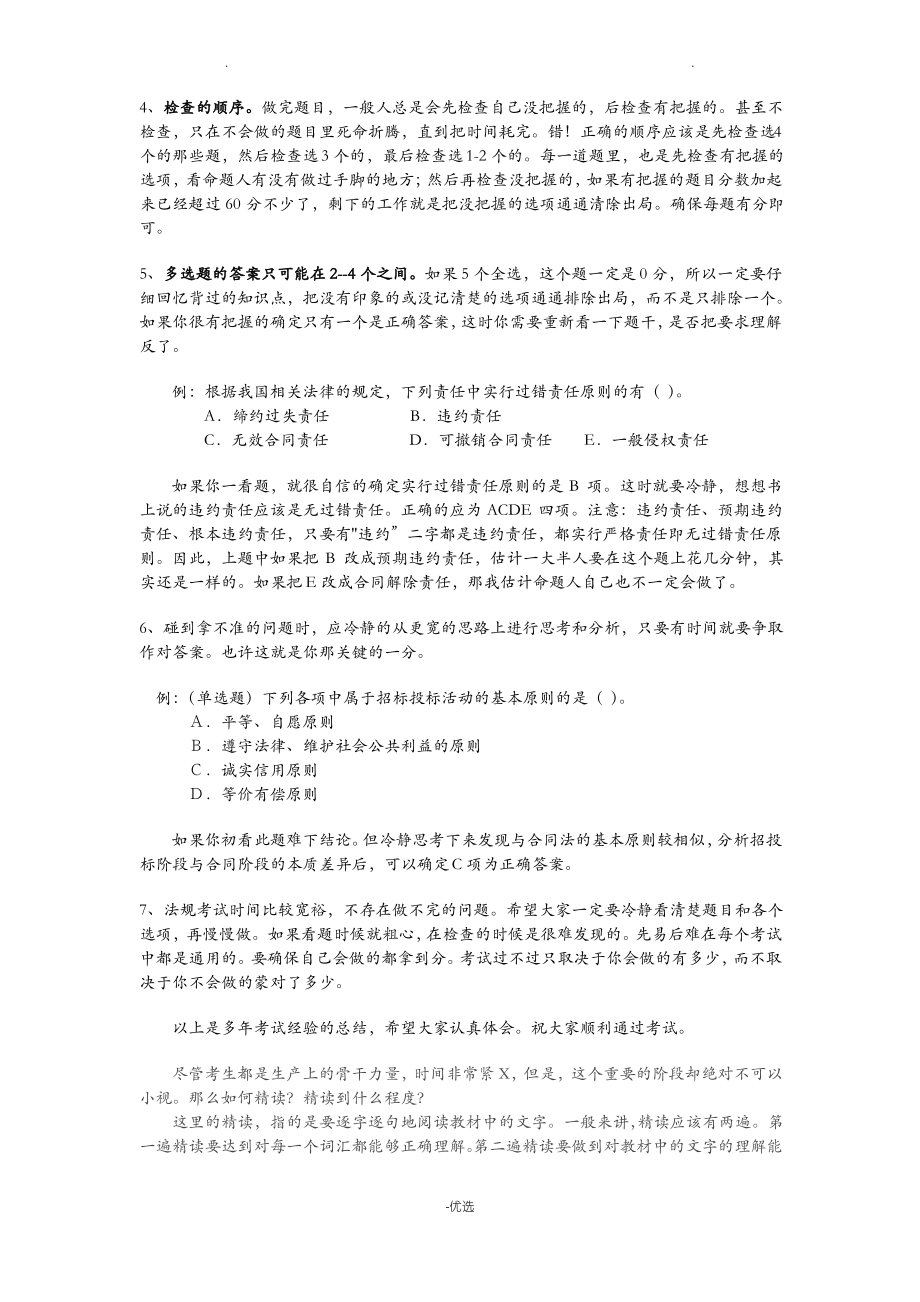 通过二级建造师考试的关键.pdf_第2页