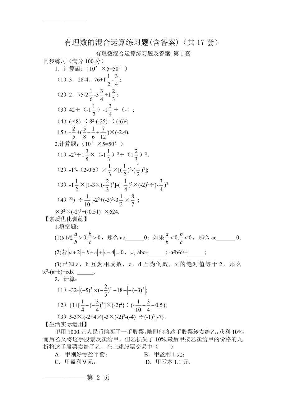 有理数的混合运算练习题(含答案)(共17套)(49页).doc_第2页