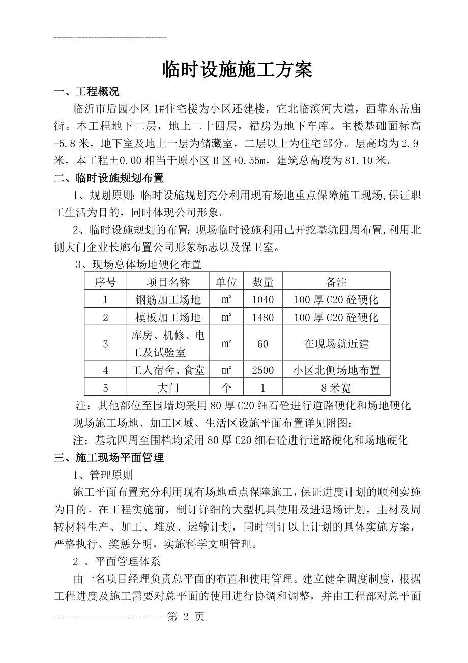 临时设施施工方案(6页).doc_第2页