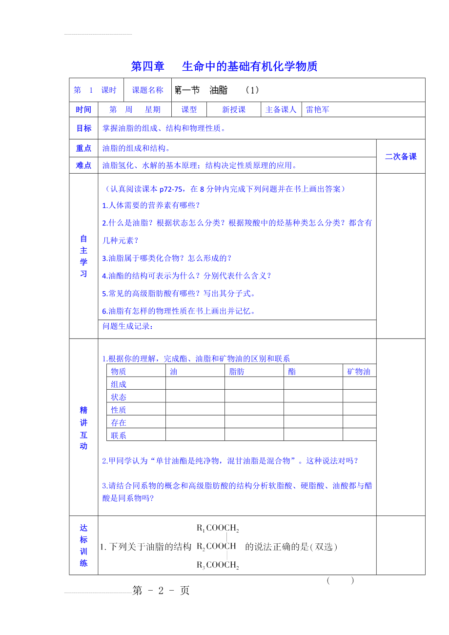 人教版高中化学学案选修五《第四章 第一节 油脂 （1）》(3页).doc_第2页