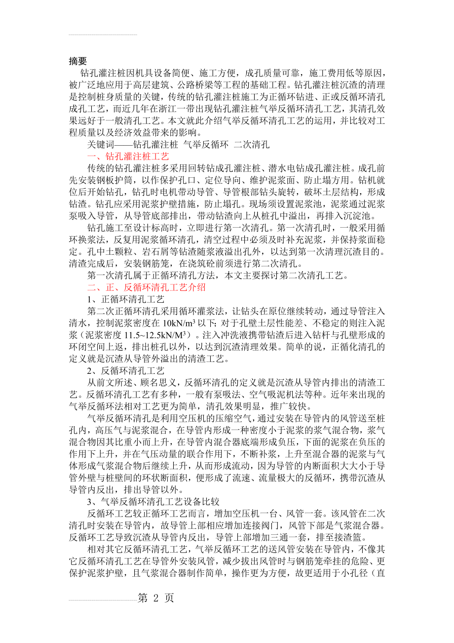 气举反循环清孔工艺操作要领(4页).doc_第2页