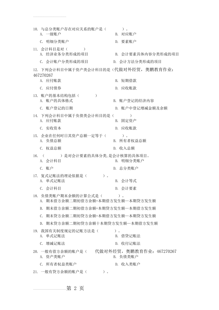 会计学原理(14页).doc_第2页