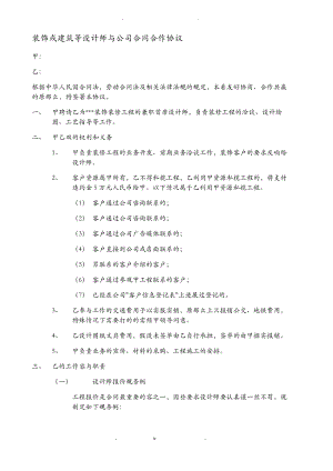 装饰或建筑等设计师及公司合同合作协议.pdf