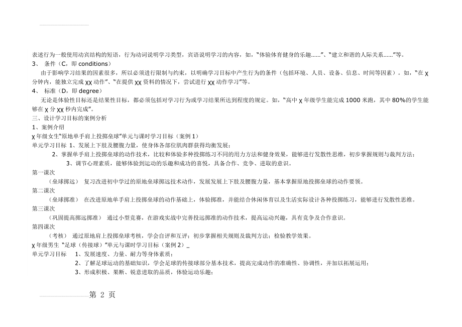 体育课教学目标的确立(5页).doc_第2页