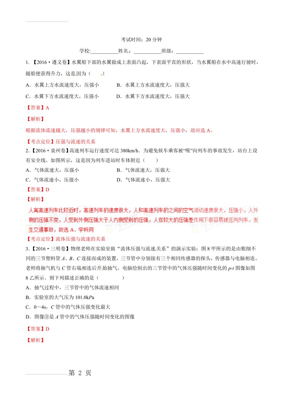 专题51 流速与压强的关系-2022年中考物理必备之微测试（解析版）(8页).doc_第2页