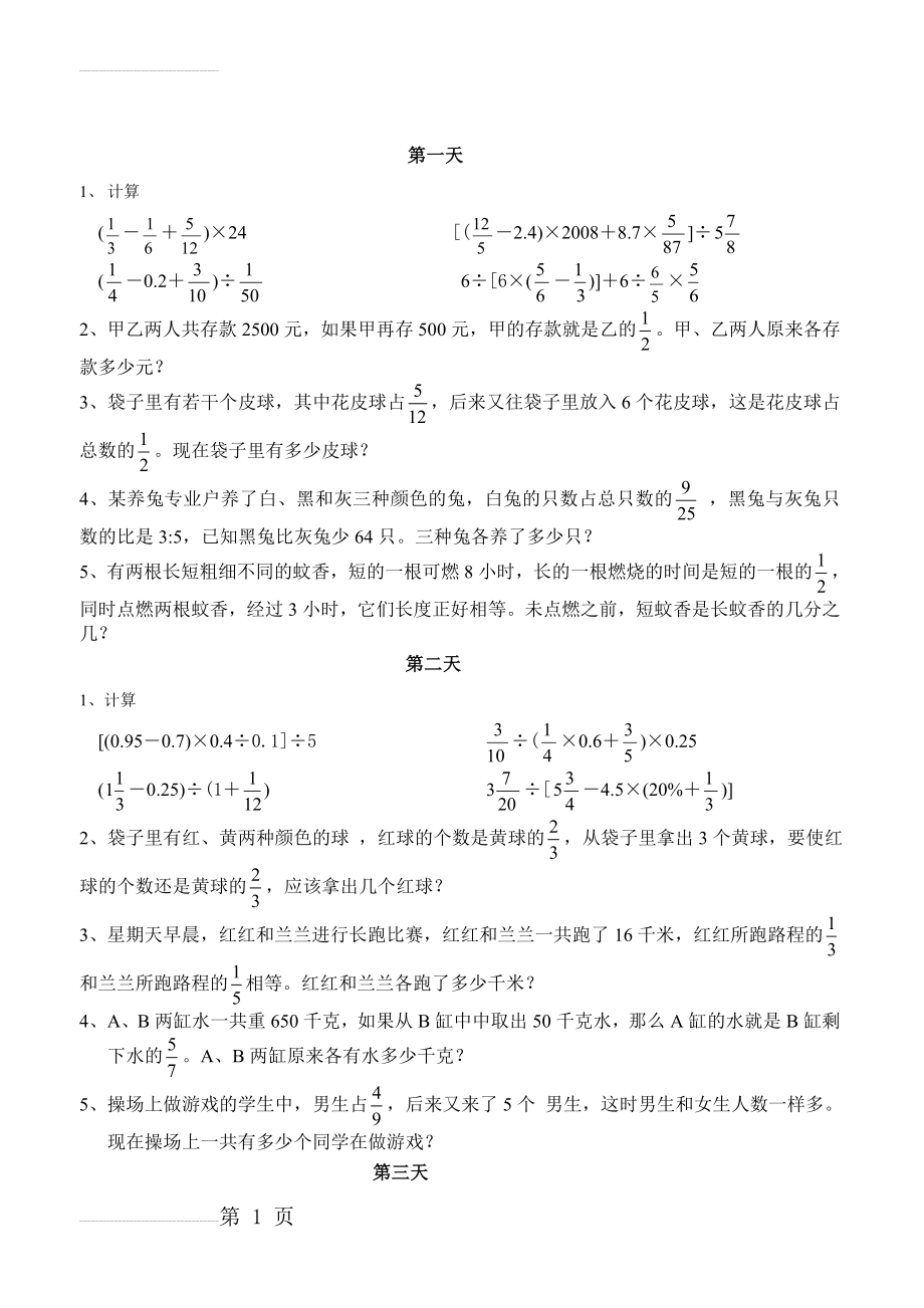 【通用版】-2022学年六年级上数学寒假作业（共15天word版）(9页).doc_第2页