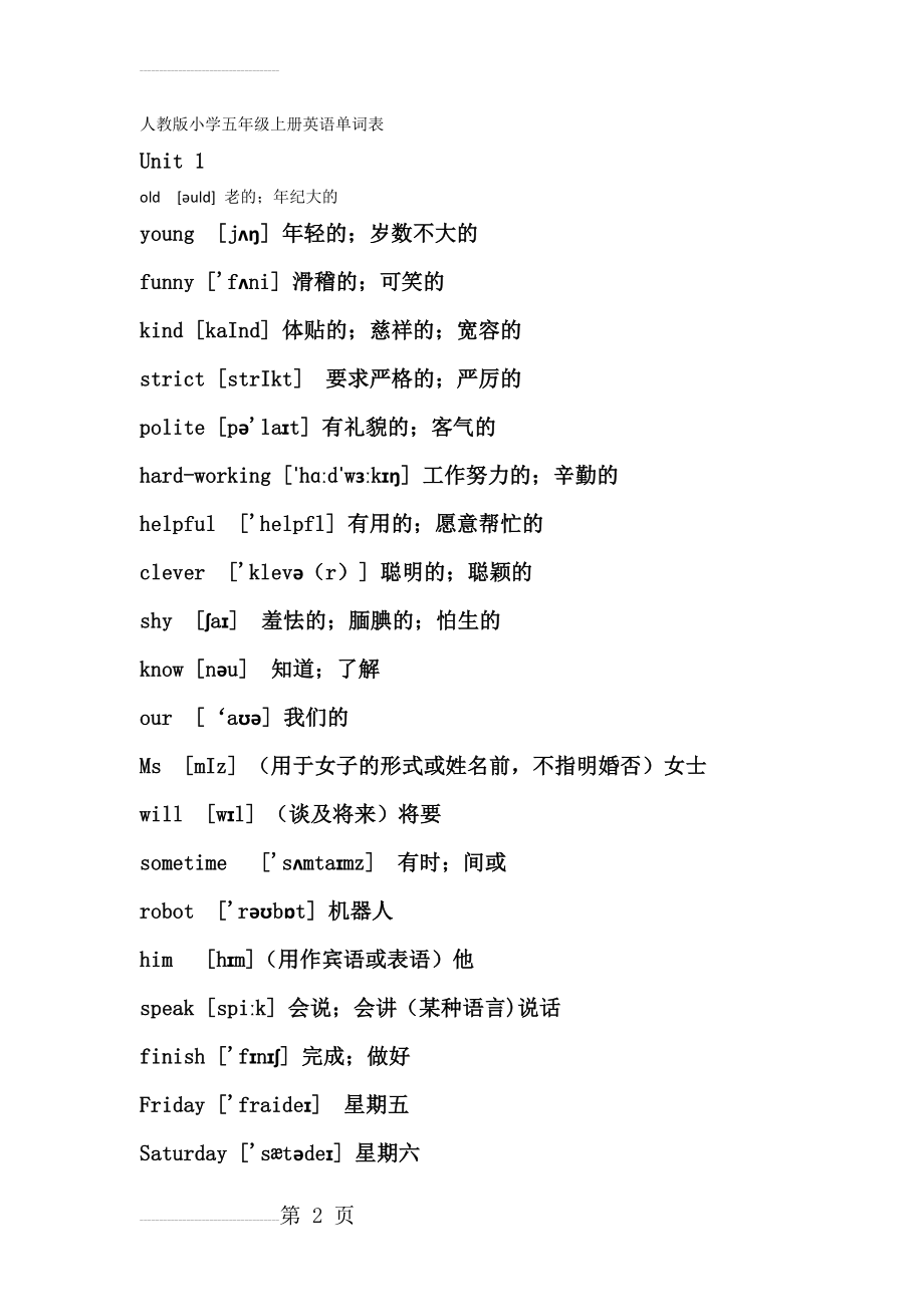 人教版小学五年级上册英语单词表77127(7页).doc_第2页