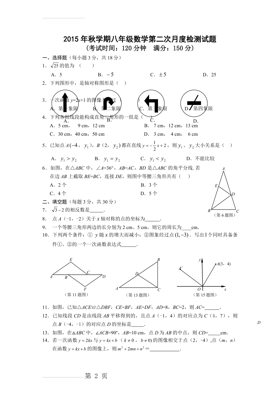 初二数学月考试题及答案(7页).doc_第2页