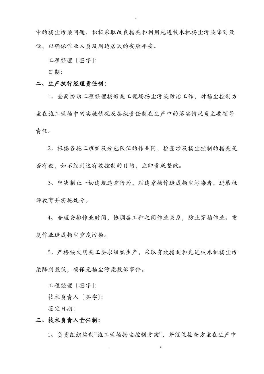 施工扬尘控制各级责任制.pdf_第2页