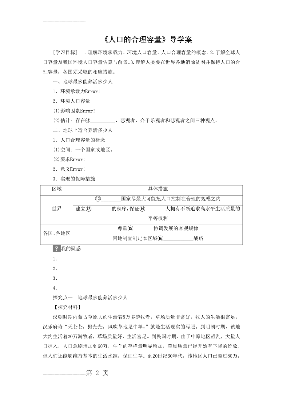 人教版高一地理必修二导学案：1.3《人口的合理容量》1(6页).doc_第2页