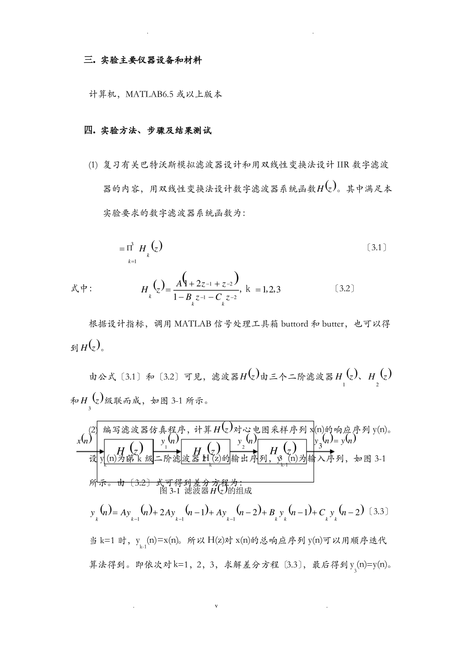 实验三用双线性变换法设计IIR数字滤波器.pdf_第2页