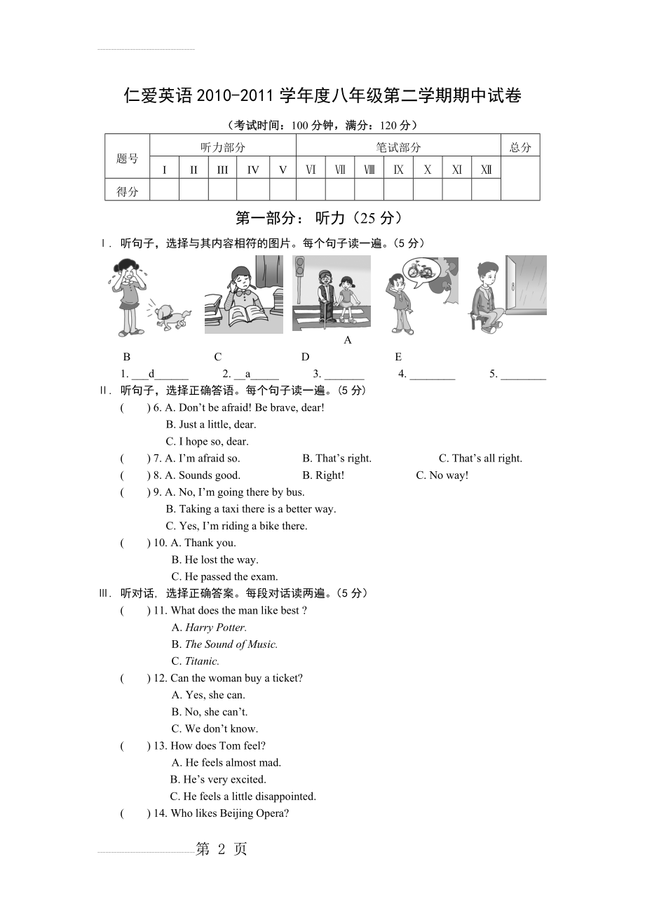 仁爱版英语八年级(下)期中测试题(35页).doc_第2页