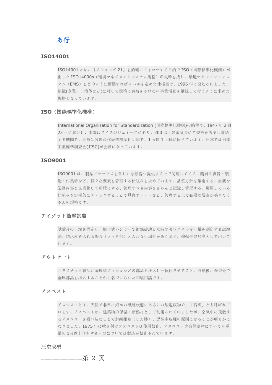 日语塑料专业术语(21页).doc_第2页