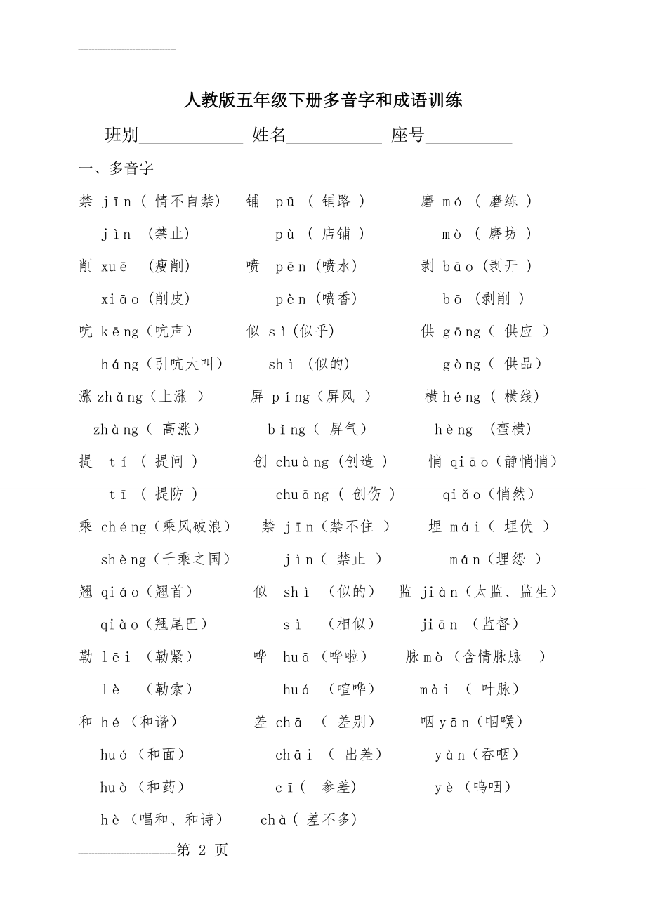 五年级语文下册多音字练习(带答案)(3页).doc_第2页