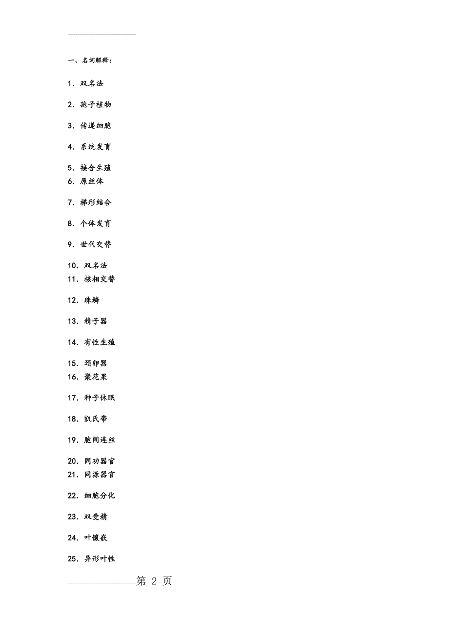 植物学复习资料(14页).doc_第2页