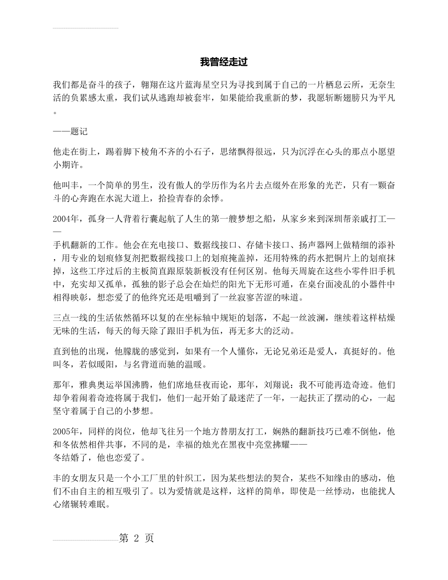 作文：我曾经走过(4页).docx_第2页