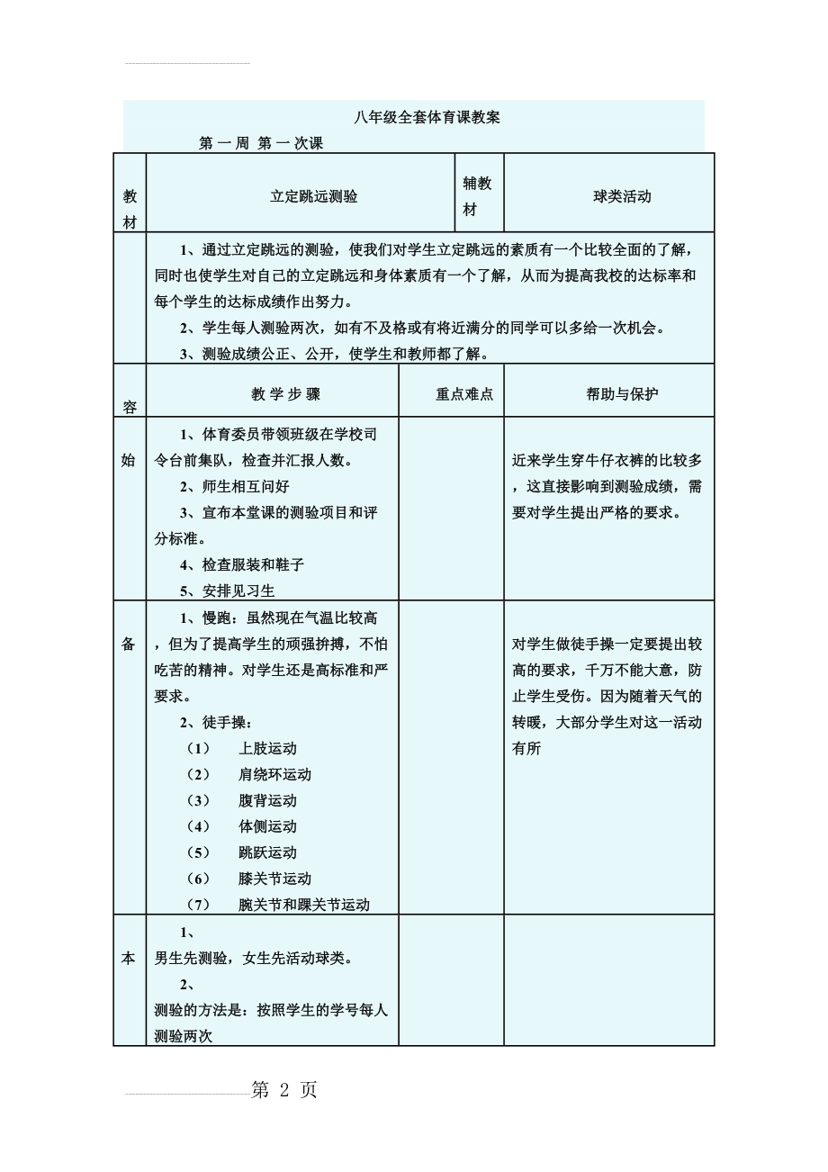 八年级全套体育课教案80126(99页).doc_第2页