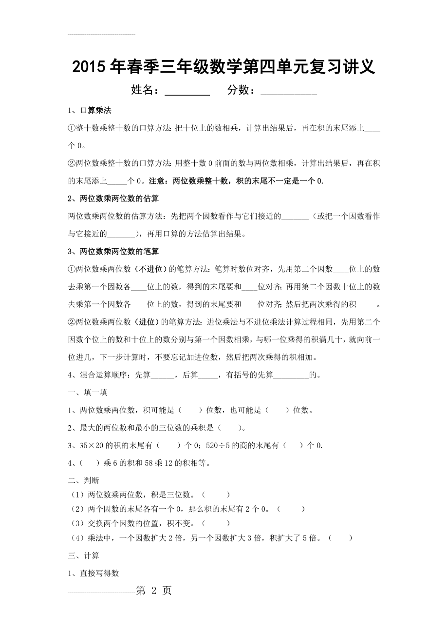 三年级下册 两位数乘两位数复习讲义(3页).doc_第2页