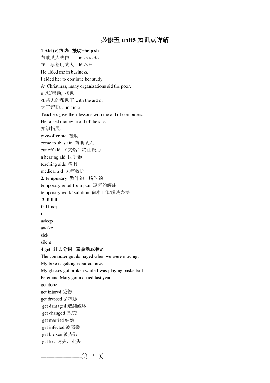 人教版英语必修五unit5知识点(11页).doc_第2页