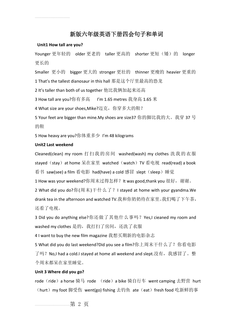 最新版人教版六年级英语下册四会句子和单词(3页).doc_第2页