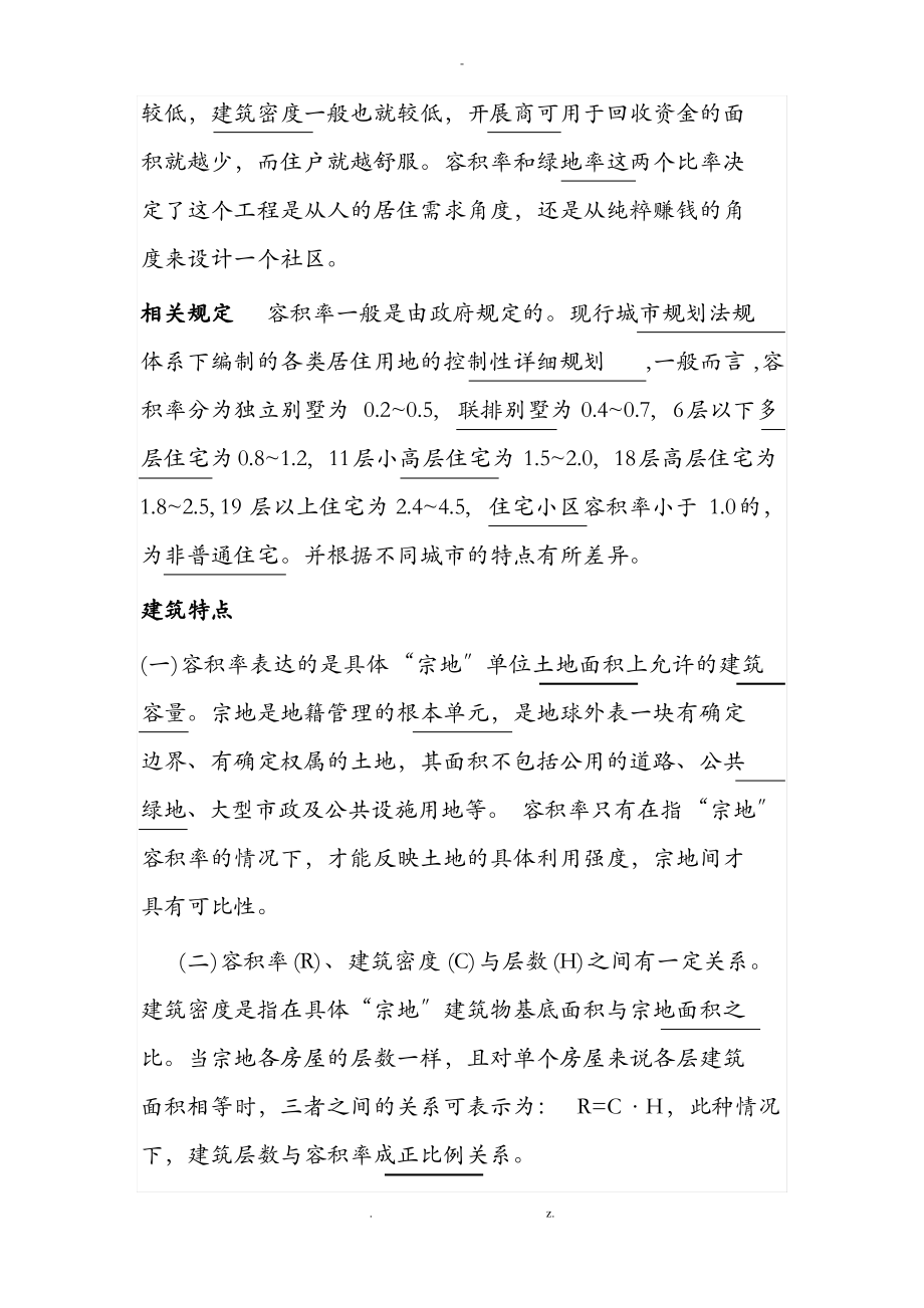 建筑密度、容积率、绿地率.pdf_第2页