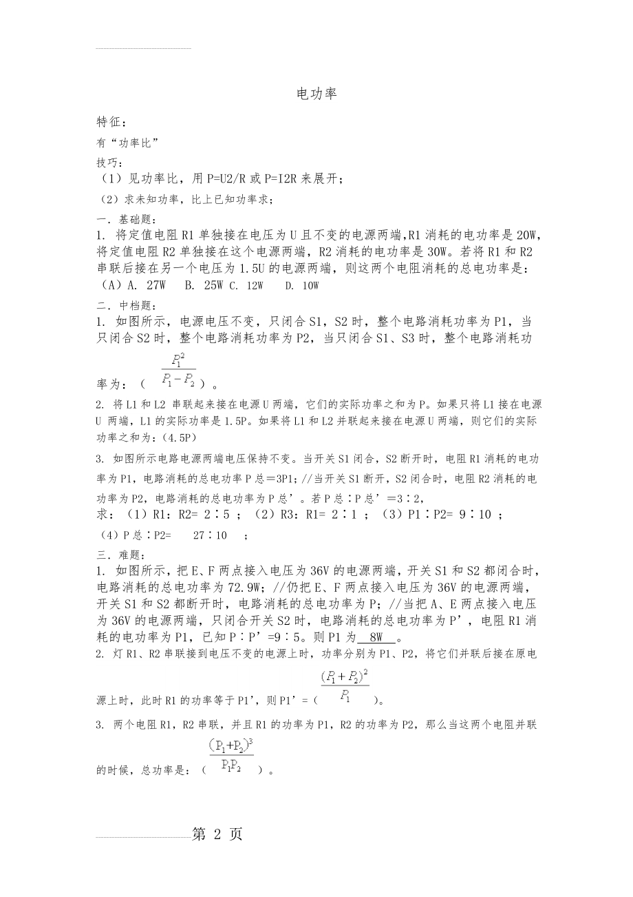 中考物理专题复习试题汇编(21页).doc_第2页