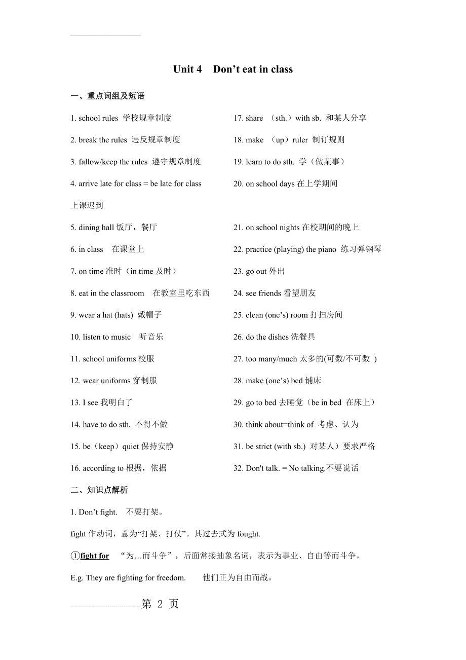 七年级英语下册Unit 4 Don27t eat in class知识点总结(14页).doc_第2页