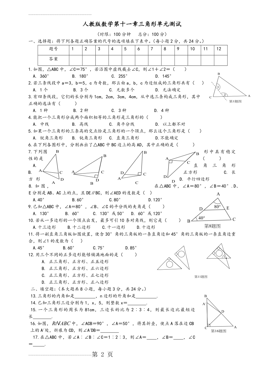 人版数学初二上各单元检测题和答案(15页).doc_第2页