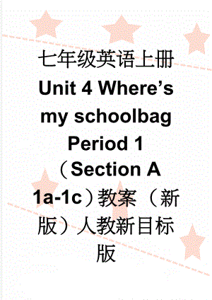 七年级英语上册 Unit 4 Where’s my schoolbag Period 1（Section A 1a-1c）教案 （新版）人教新目标版(9页).doc