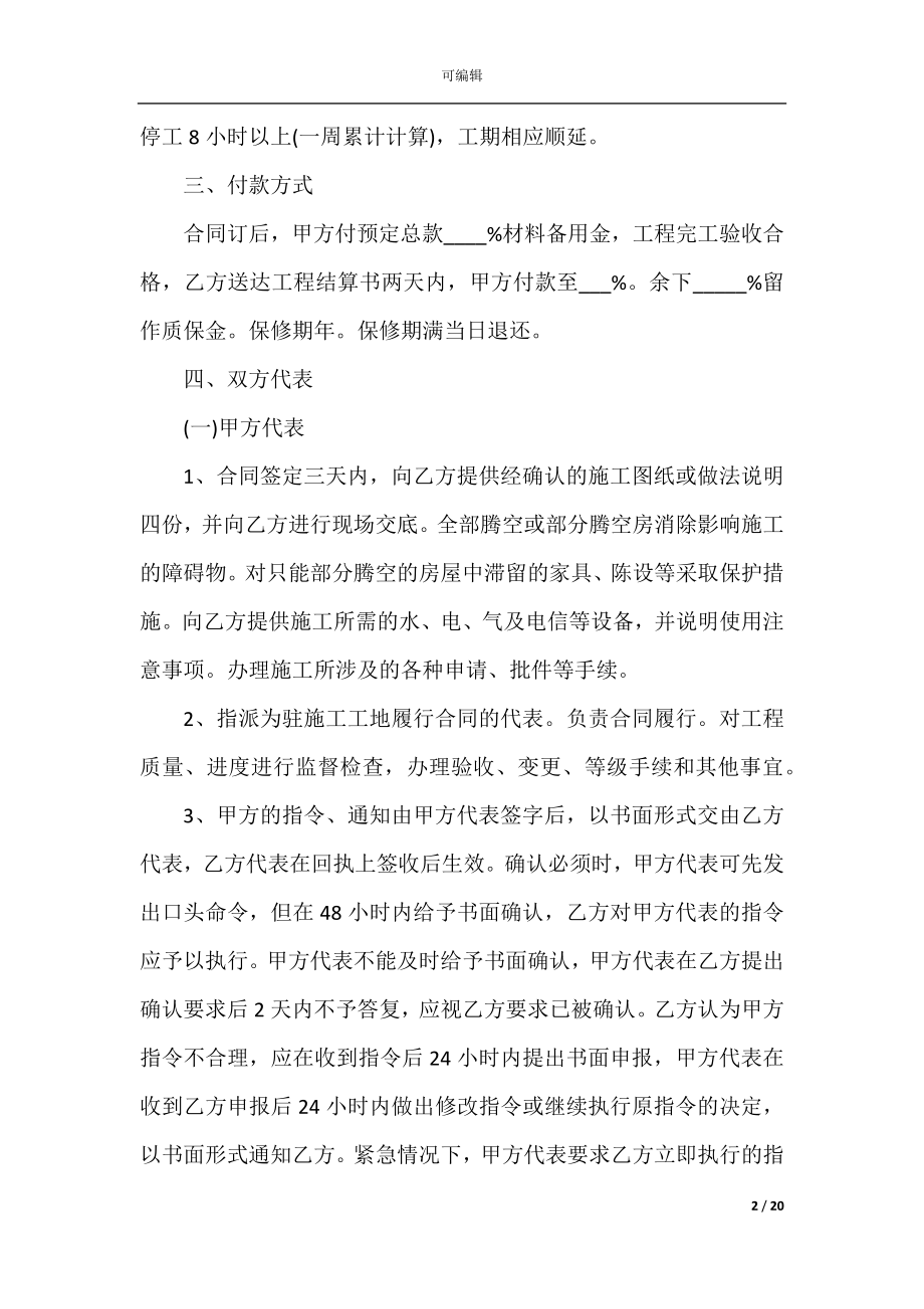 套房装修承包合同3篇.docx_第2页