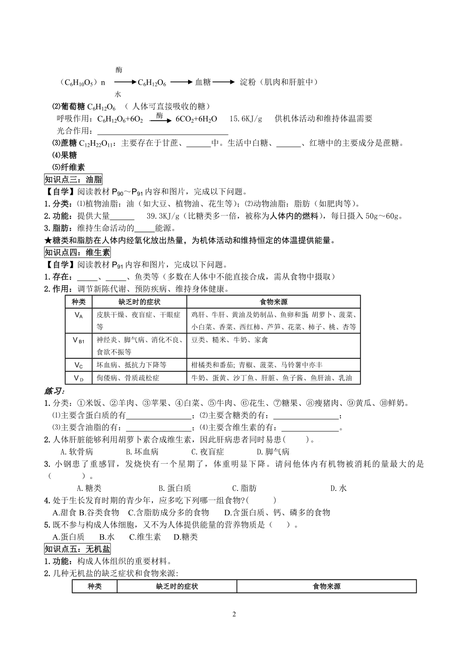 九年级化学下册【第十二单元化学与生活导学案】.doc_第2页