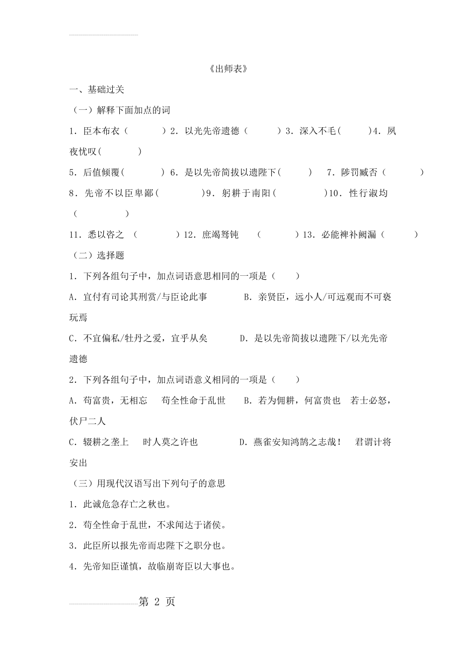 人教版九年级上册语文《出师表》课堂同步试题(4页).doc_第2页