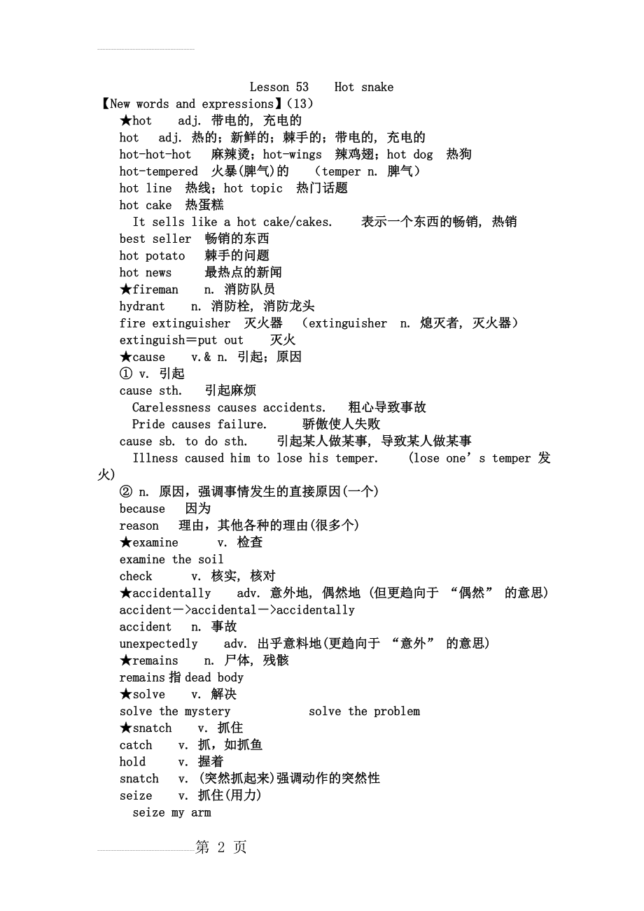 新概念英语2册第53课课文详解(5页).doc_第2页