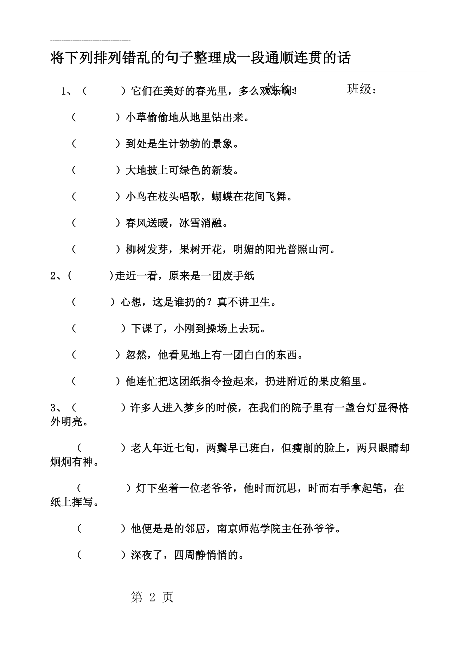 二年级上册句子排序练习题(8页).doc_第2页