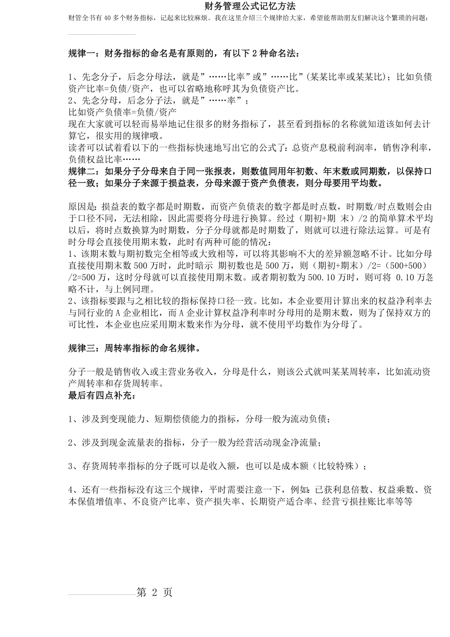 中级会计师—财务管理公式记忆方法(3页).doc_第2页