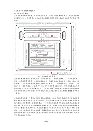 大数据架构及关键技术.pdf