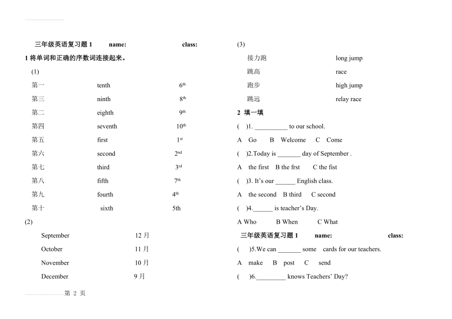 北京版三年级上英语练习题(4页).doc_第2页