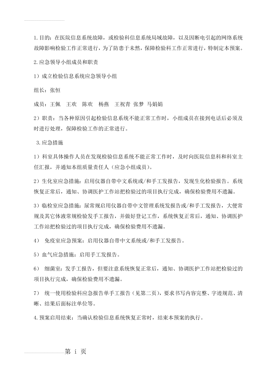 检验科信息系统故障应急预案(5页).doc_第2页