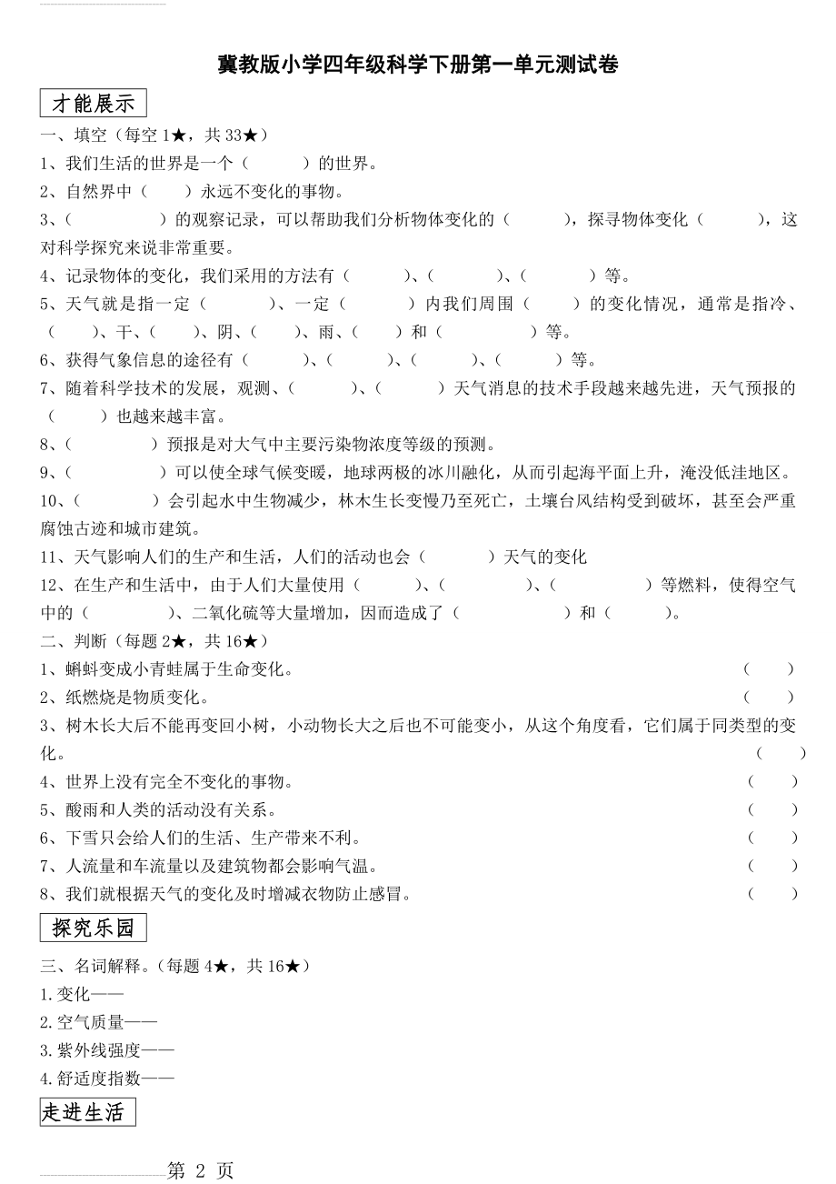 冀教版小学四年级科学下册第一单元测试卷(3页).doc_第2页