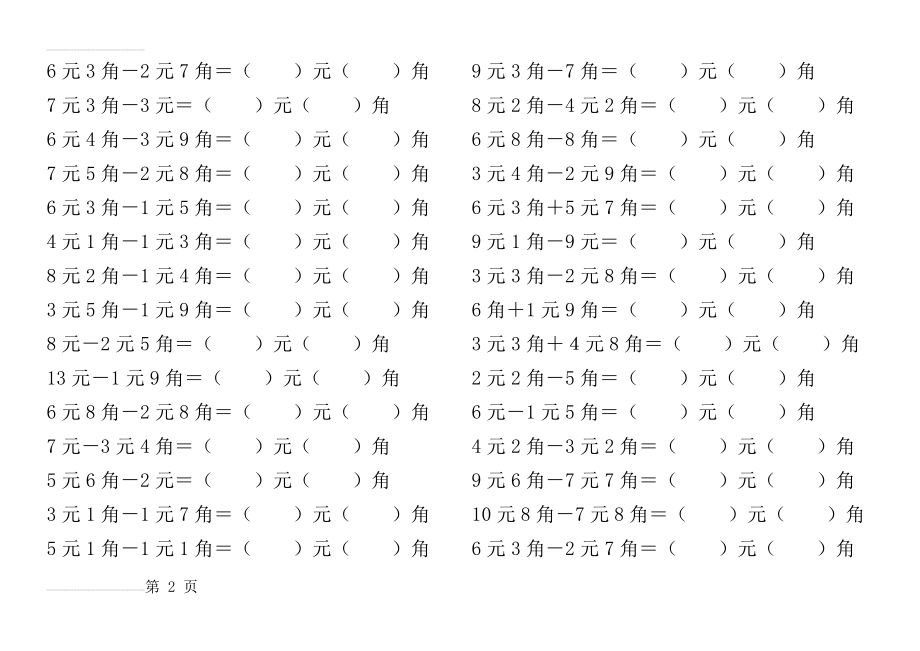 一年级人民币加减计算题(6页).doc_第2页