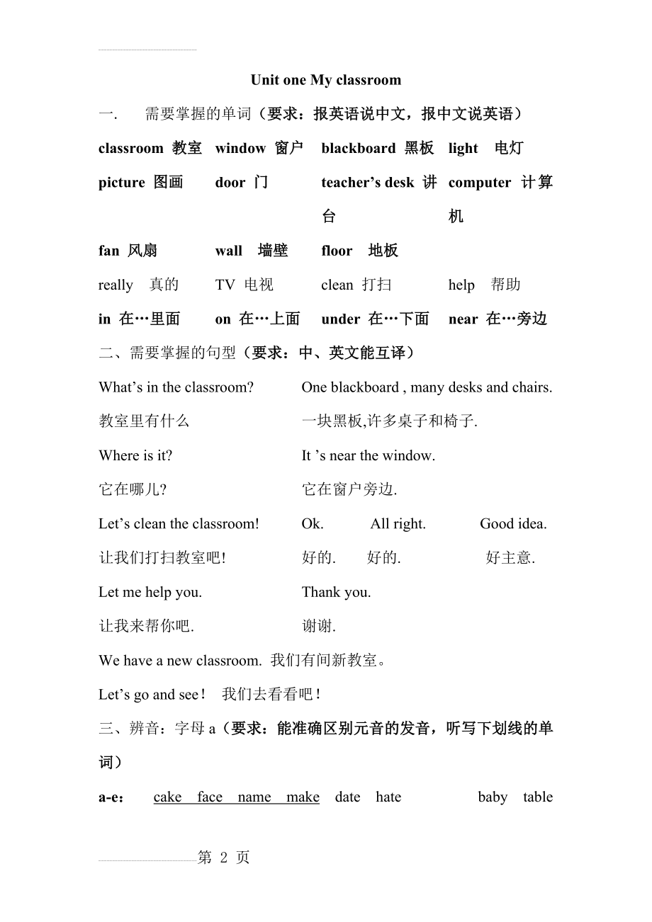 新人教版四年级上册英语第一单元知识点与习题(7页).doc_第2页